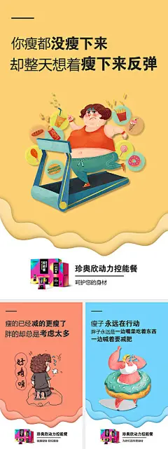 减脂海报-源文件