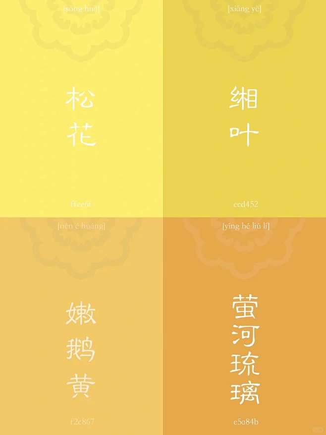 国风配色·以黄为尊｜中国传统色的黄色之美_3_彩雅集_来自小红书网页版-花瓣网