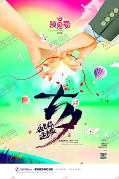 情人节海报 【酷图网】情人节,爱在,520插画,爱在情人节,情人节快乐,快乐情人节,浪漫情人节,海报,情人节促销,情人节背景,爱神,情人节广告,情人节素材,情人节贺卡,情人节装饰,情侣插画,情人节手绘,情人节漫画,214情人节,爱在214,婚礼背景,结婚海报,海报设计,鲜花,红色玫瑰,喜庆背景,情人节海报