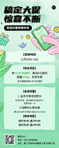 促销优惠活动插画长图海报