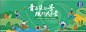 学校夏令营背景板