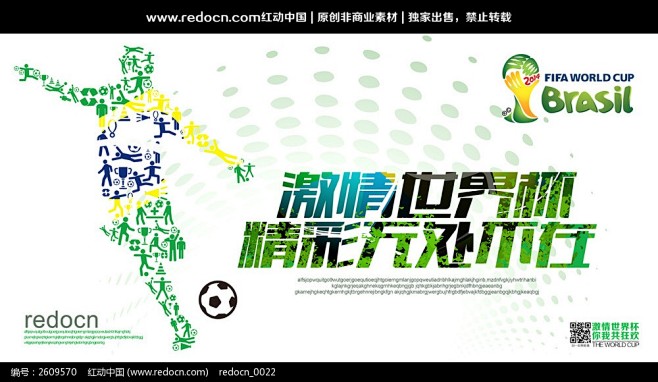 2014巴西世界杯宣传海报设计