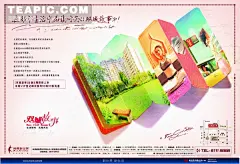 岭南新世界地产海报3