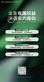 编号：【享设计】源文件下载-业主权益海报