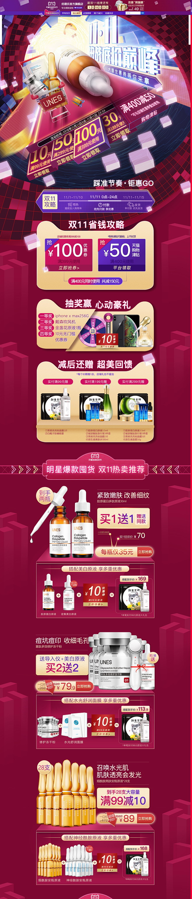 双11页面 美妆美容护肤化妆品天猫店铺首...