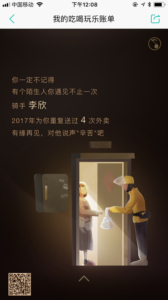 美团年度账单5