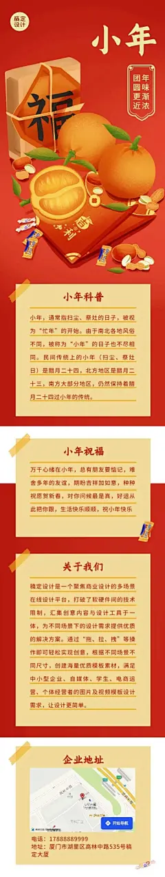 长页H5节日营销南小年祝福福袋手绘橘橙水果点心