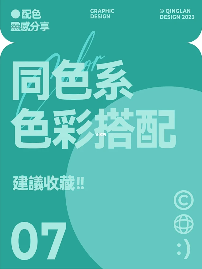 7️⃣组配色分享 | 同色系色彩搭配