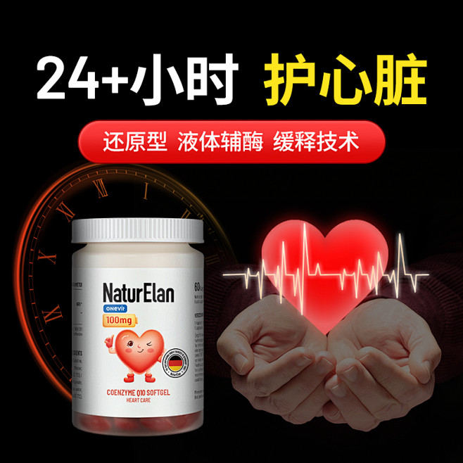 德国中老年辅酶q10胶囊加强版保护还原型...