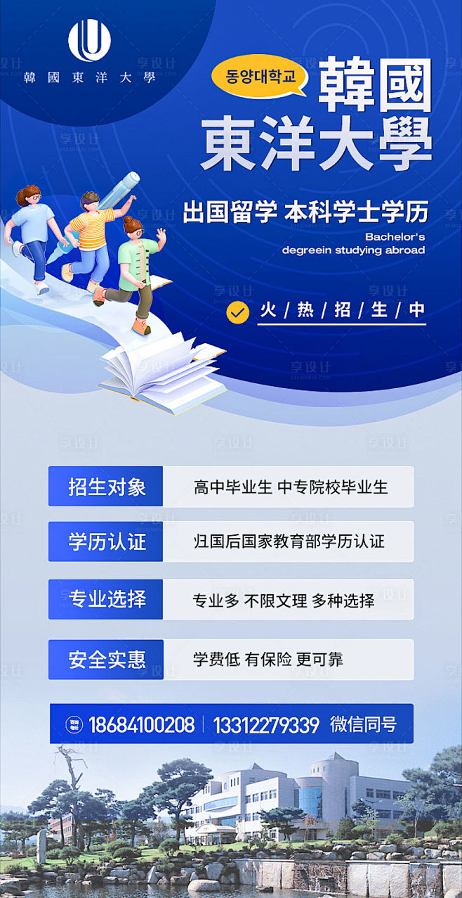 招生培训留学海报-源文件分享-ywjfx...