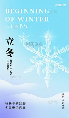 立冬冬天节气二十四节气冬季宣传海报 _潮国创意chaopx-谷雨立夏小满_T2024327 #率叶插件，让花瓣网更好用_http://ly.jiuxihuan.net/?yqr=14579172#