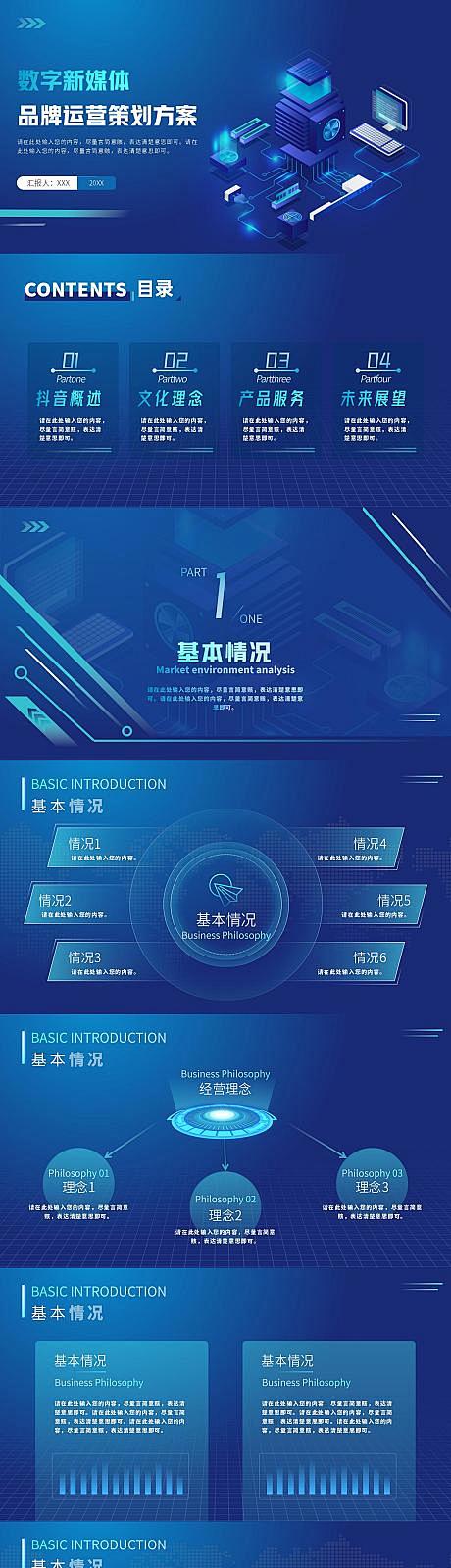 数字新媒体品牌运营策划方案PPT-源文件