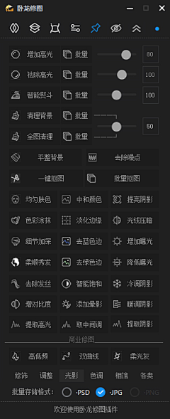 只为爱好而设计采集到卧龙修图插件、ps磨皮插件
