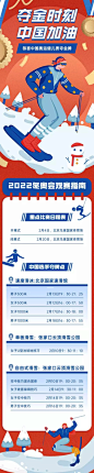 H5长页冬奥会赛事庆祝奖牌喜报战报