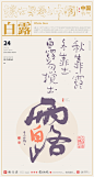 中国节气 中国风   书法字体 包装设计 商业书法 国潮 字体设计 海报设计