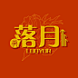 新年喜气(≧ω≦)/