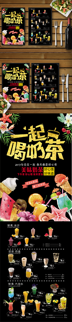 一丝果果采集到奶茶海报