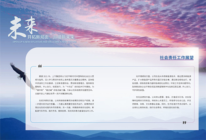 上汽集团2020年度社会责任报告44