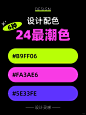 24年最潮色｜谁能拒绝的最潮流配色参考 - 小红书