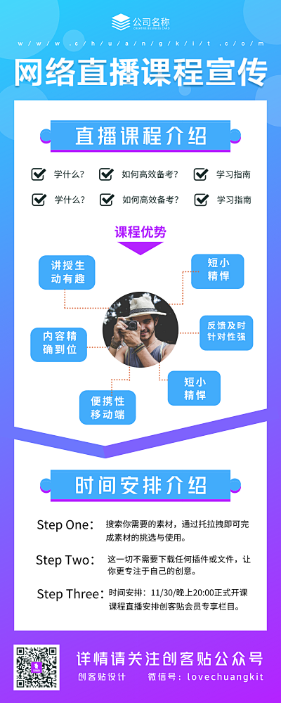 网络直播课程活动介绍营销长图