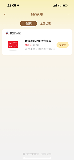 长风出发采集到优惠券玩法