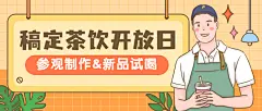 奶茶饮品新品上市卡通公众号首图