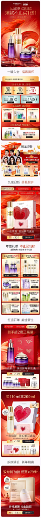 自然堂 美妆 彩妆 化妆品 新年 年货节 大促活动首页设计