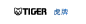 虎牌LOGO