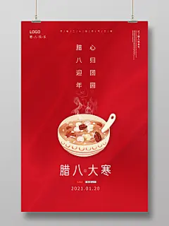 红色腊八节腊八遇大寒过了腊八就是年海报