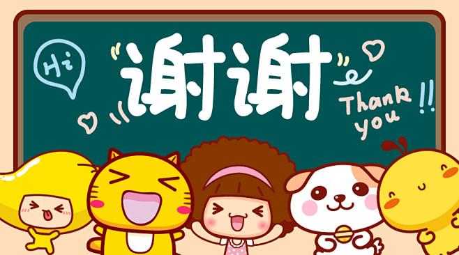 朋友圈谢谢专用图