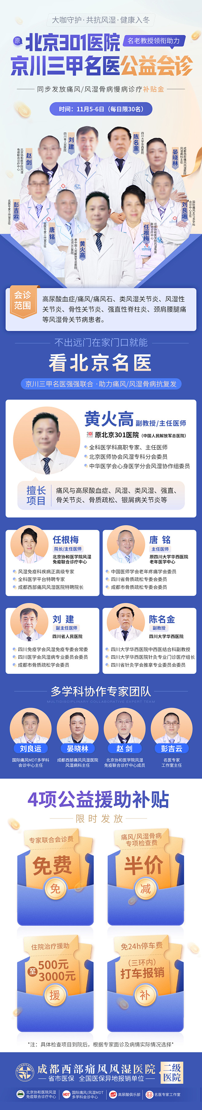 医院专家会诊活动专题-源文件