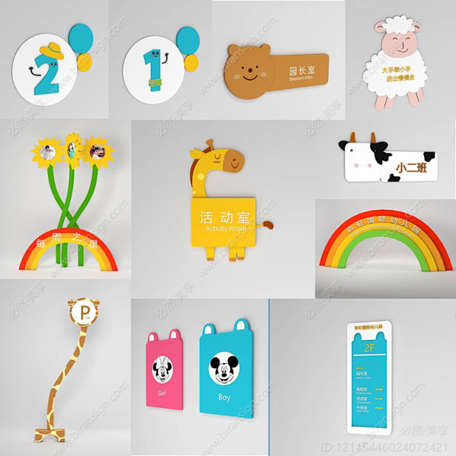 彩虹国际幼儿园导视系统设计
