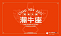 品牌vi设计｜潮牛座火锅 - 小红书