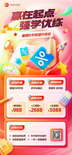 暑假班教育培训K12课程营销促销海报