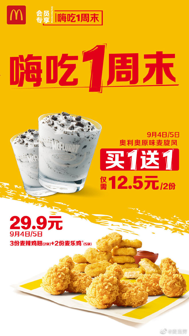 麦当劳的微博_微博