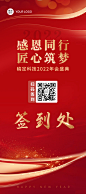 红色感恩同行年会指示牌
