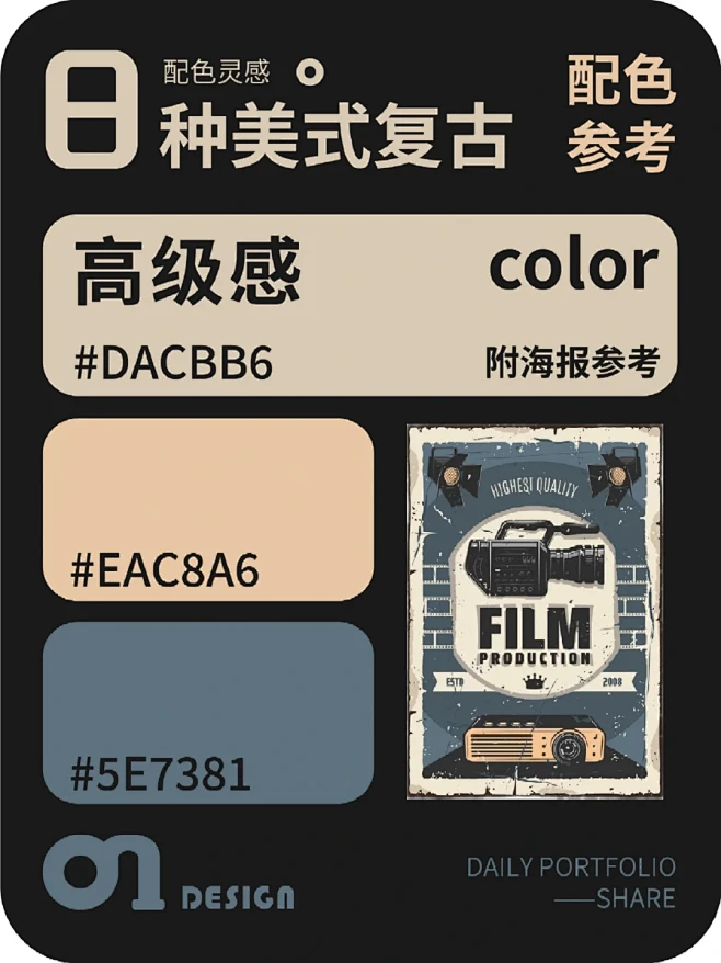 美式复古的高级感配色参考（附海报参考） ...