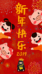 2019新年快乐