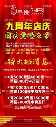 好消息展架  - 源文件下载【酷图网】好消息,特大喜讯,好消息海报,重磅消息,喜讯,特大好消息,喜报,好消息公告栏,捷报,好消息公告,好消息通知,好消息展板,好消息模板,好消息素材,优惠喜讯,打折喜讯,促销,促销海报,优惠活动,喜讯展板,购物促销海报,购物海报,超市海报,喜讯海报,