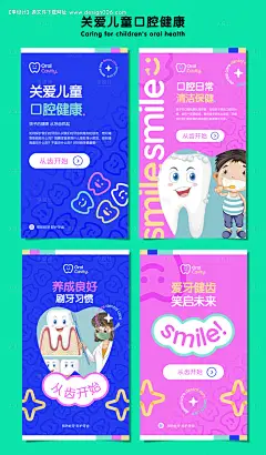 源文件下载【儿童口腔海报】编号：76710015020325455