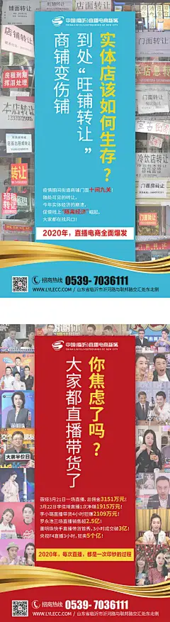 【素材能量站】海报 电商 疫情 实体店转型 宣传 招商 |484425 