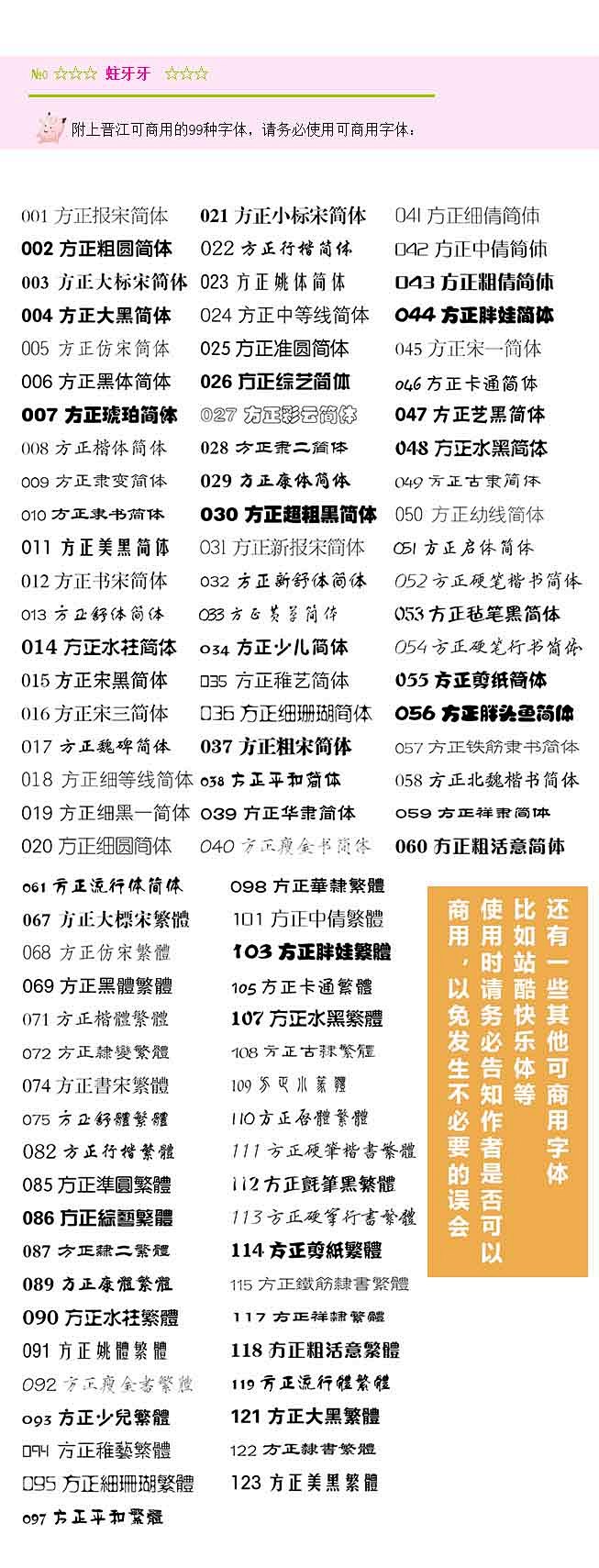 晋江文学城封面字体，可商用99种方正字体...