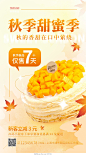 渐变色秋季甜蜜季秋季蛋糕新品上新秋季上新手机宣传海报秋季新品上新设计模板