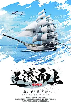 逆流而上  - 源文件下载【酷图网】企业文化标语,会议室挂图,海报,挂画,KT板标语,公司标语,工厂标语,车间标语,办公室标语,宣传栏,看板,激励标语,励志标语,PS,tif,分层源文件,装饰画,壁画,字画,中国风,相框画,同舟共济,逆流而上,简约,现代,大气,高端,精美,团结,服务,目标,拼搏,坚持,企业文化,