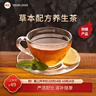 红色中国风养生茶叶淘宝新主图