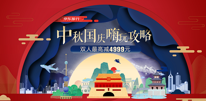 京东旅行 - 京东本地生活/旅游出行专题...