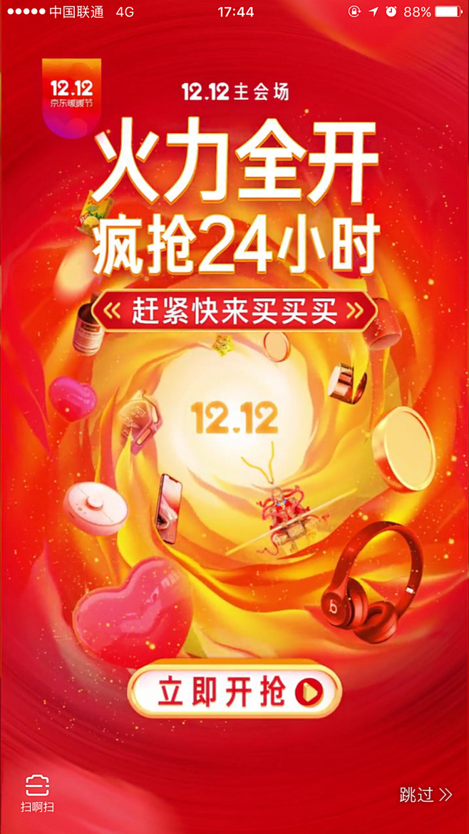 京东双12 12.12 大促 闪屏