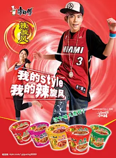 康师傅辣旋风海报源文件