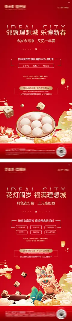 地产元宵节庙会活动海报-设计素材-shejisc.cn