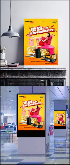联想电脑限时抢购促销海报psd素材